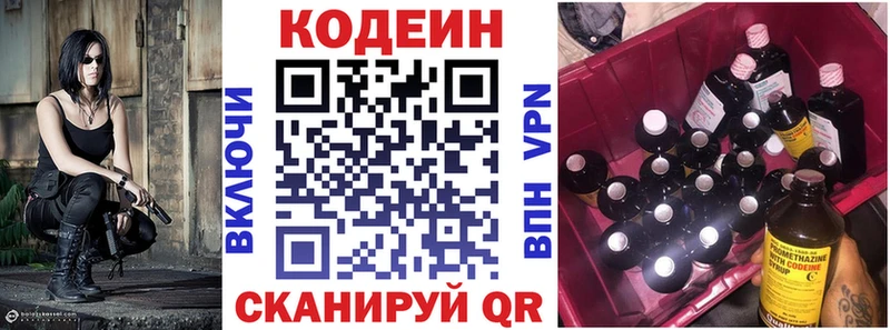 Codein напиток Lean (лин) Купить закладки Мамадыш